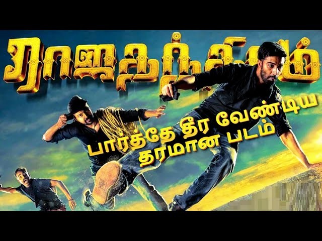 Rajathandhiram (2025)